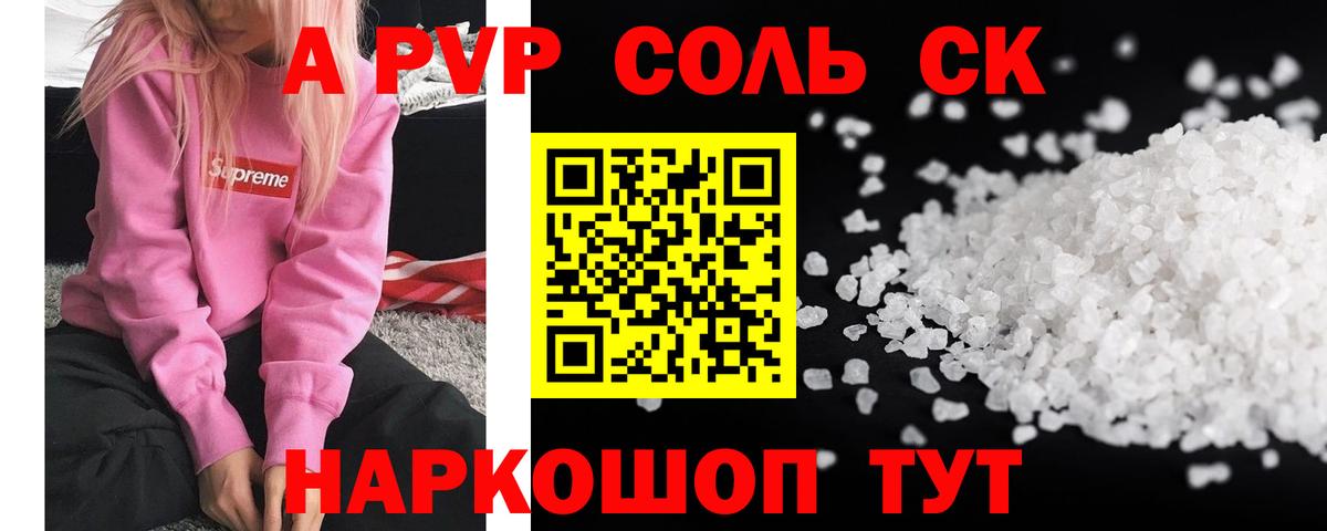A-PVP кристаллы Сокол
