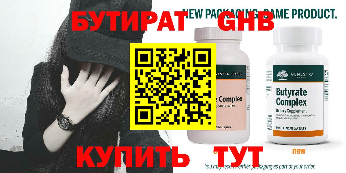 БУТИРАТ бутик  БУТИРАТ  Сокол  Вход с VPN 