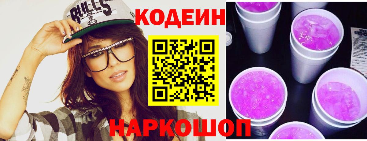 Сокол  Codein Purple Drank  Вход с VPN 